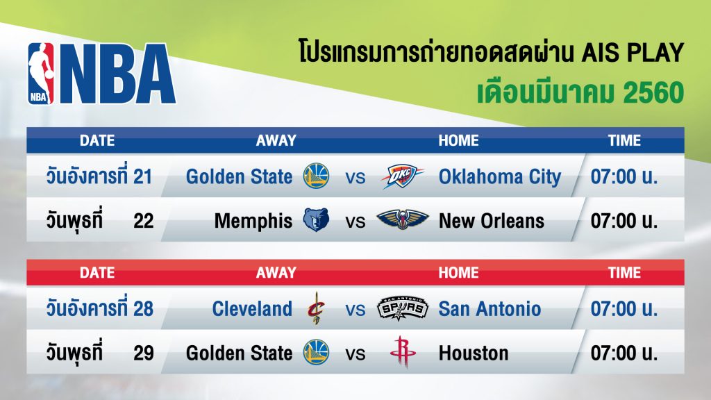 170316 Pic AIS-NBA_2